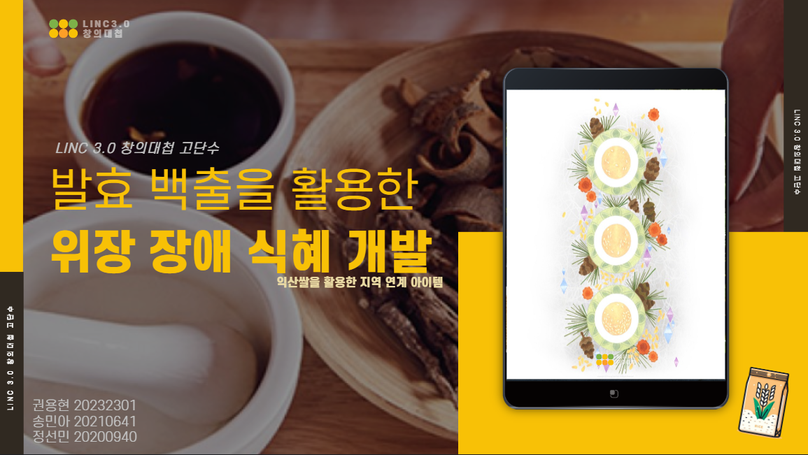 발효 백출 식혜 제작