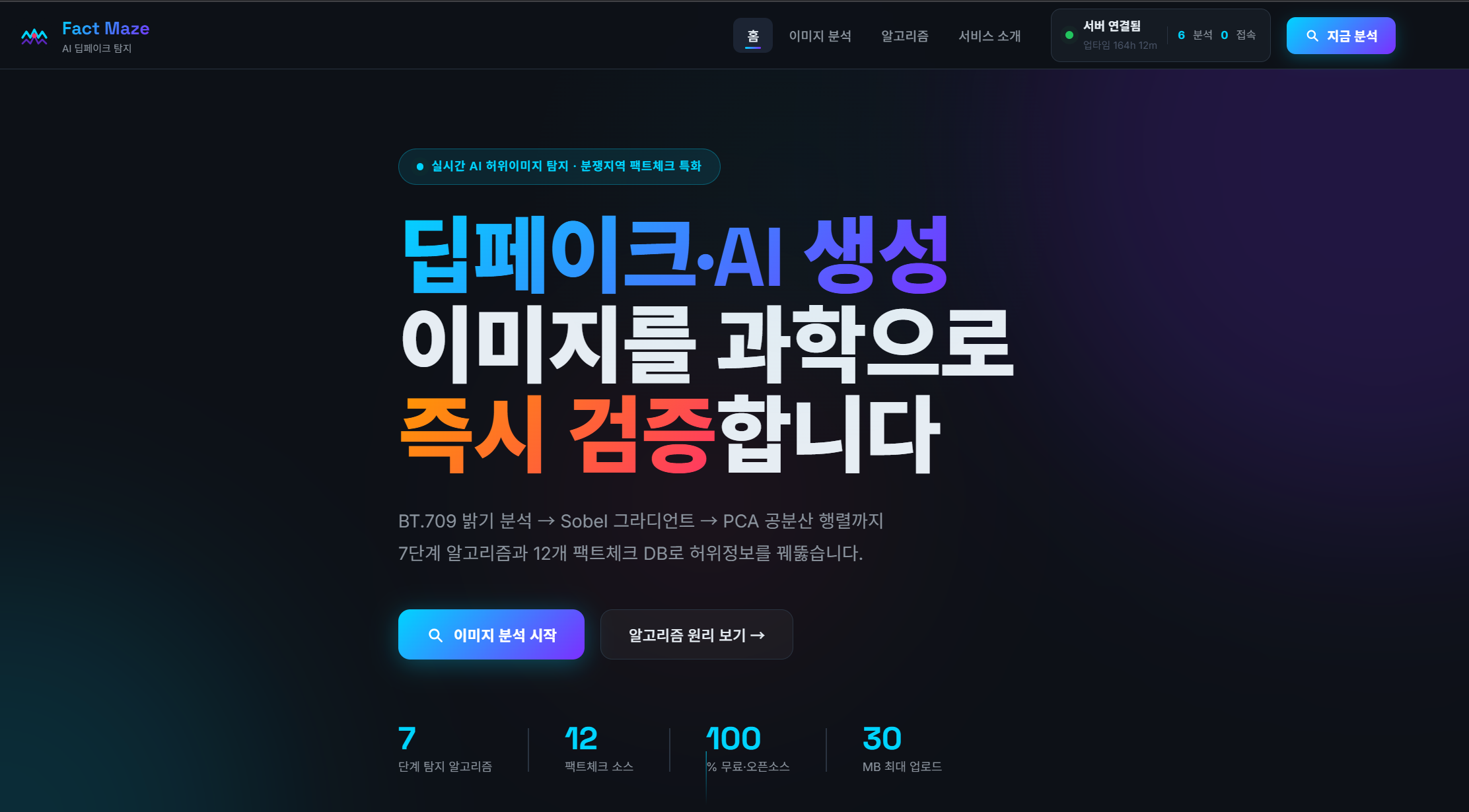 AI 생성물 탐지기 제작