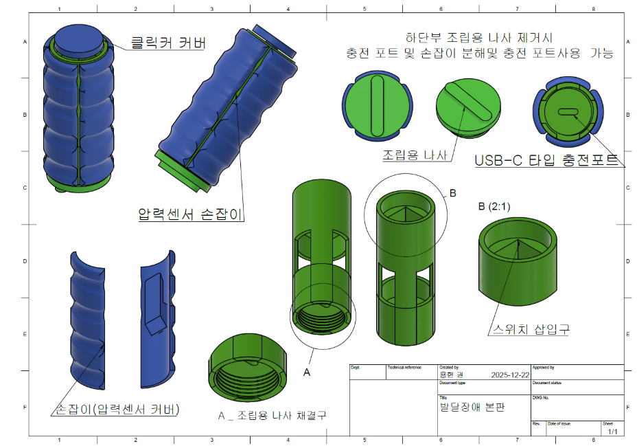 압력센서를 활용한 발달장애 측정 클릭커