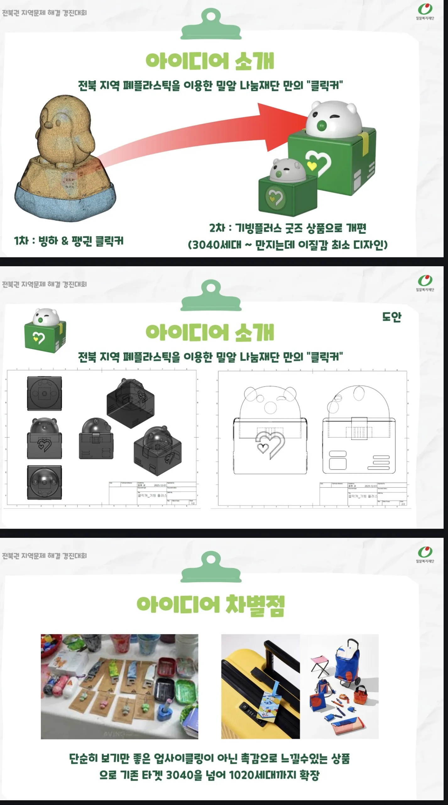 기빙플러스 업사이클 제품 입점
